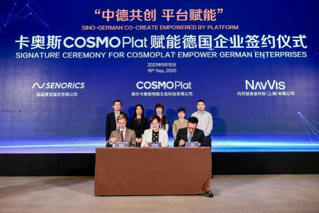 中德共創(chuàng)，平臺(tái)賦能！卡奧斯COSMOPlat賦能德國(guó)企業(yè)，共建產(chǎn)業(yè)新生態(tài)