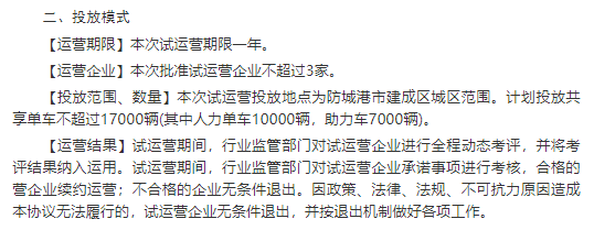 廣西防城港電單車(chē)運(yùn)營(yíng)資格遴選結(jié)果出爐 遴選結(jié)果引發(fā)熱議
