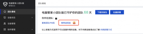 不瞞你說，我有騰訊電腦管家“小團隊版”，獲得現(xiàn)金獎勵的秘密渠道！