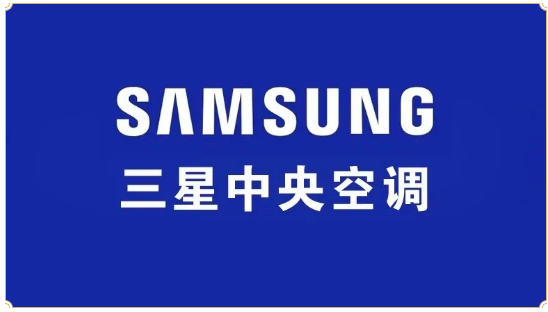 互利共贏，三星中央空調(diào)與浙商銀行建立合作伙伴關(guān)系