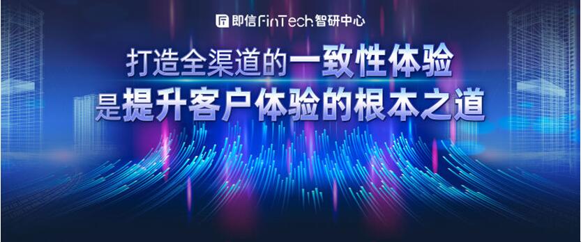 打造全渠道的一致性體驗(yàn) 是提升客戶(hù)體驗(yàn)的根本之道
