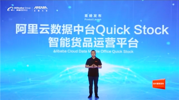 阿里云數據中臺再添核心產品Quick Stock
