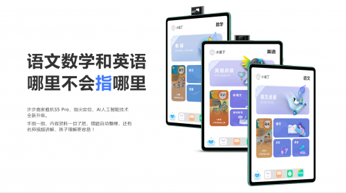優(yōu)學(xué)派、步步高、讀書郎產(chǎn)品解析，幫你選出適合孩子的學(xué)習(xí)機(jī)