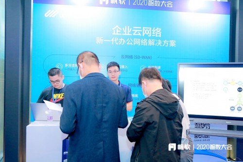 UPWAN出席2020帆軟智數(shù)大會(huì)，提供新一代辦公網(wǎng)絡(luò)解決方案