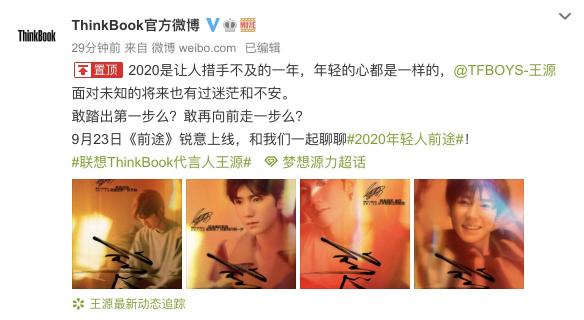 年輕人的前途，由自己掌控！ThinkBook代言人王源態(tài)度視頻即將上線