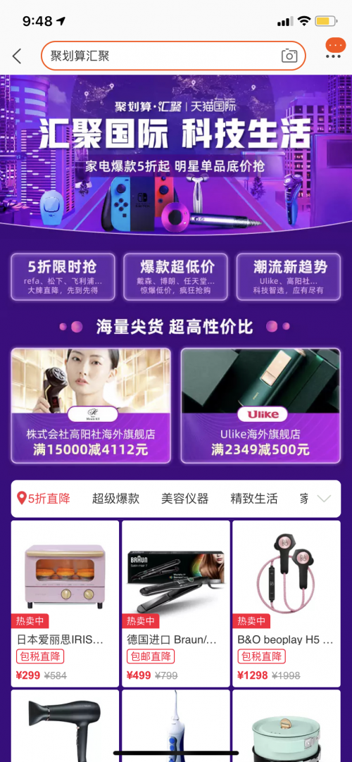 聚劃算·匯聚打造科技專場，女性愛美的黑科技