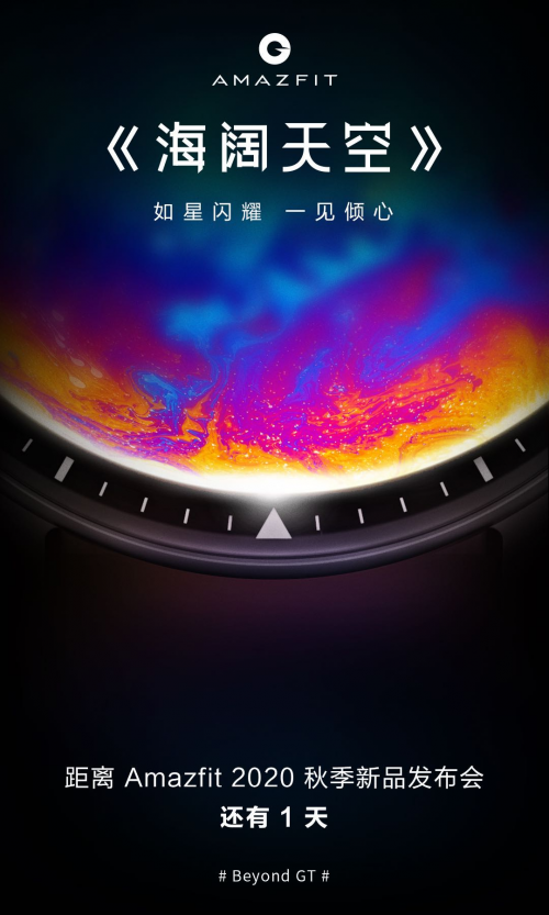 華米科技9月22日發(fā)布新款智能手表，采用超窄邊框設(shè)計(jì)