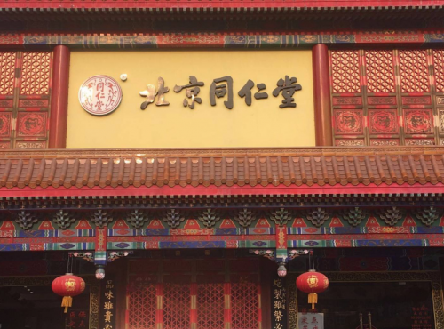 乘現(xiàn)代互聯(lián)網(wǎng)科技春風(fēng)，同仁堂電商直播帶貨成效顯著