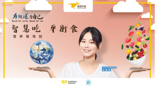 “智慧吃，平衡食”GoalBlue為藍(lán)聯(lián)合美團(tuán)外賣發(fā)起合理膳食行動