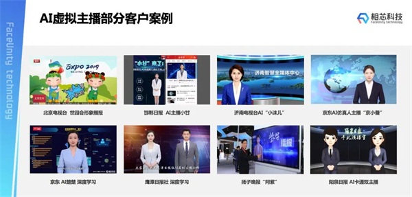 相芯科技亮相智慧廣電高峰論壇，賦能“XR+融媒體”創(chuàng)新升級(jí)