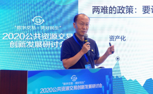 “數字交易 美好民生”2020公共資源交易創(chuàng)新發(fā)展研討會成功舉辦