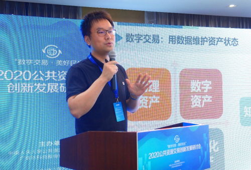 “數字交易 美好民生”2020公共資源交易創(chuàng)新發(fā)展研討會成功舉辦