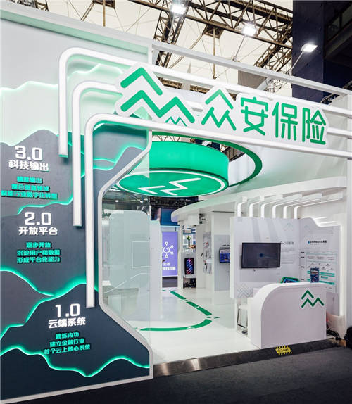 眾安科技出席外灘大會(huì)，聚焦保險(xiǎn)科技助力數(shù)字化轉(zhuǎn)型