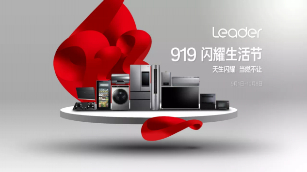選家電只看功能？過時了！Leader帶你入手年輕生活場景