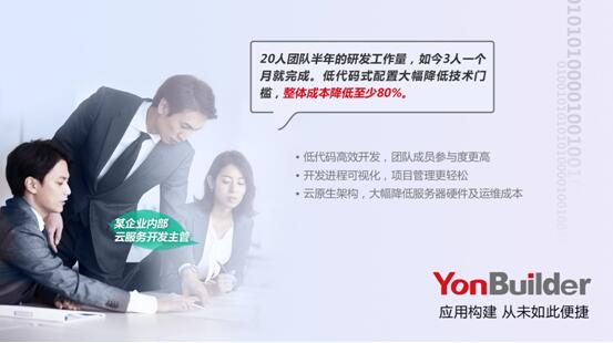 用友YonBuilder低代碼平臺(tái)上線，賦能業(yè)界“敏捷創(chuàng)新”
