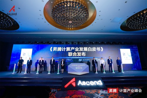 首屆昇騰計算峰會成功舉辦，與合作伙伴共成長