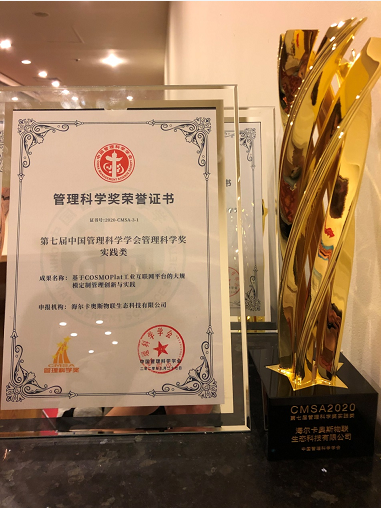 工業(yè)互聯(lián)網(wǎng)領(lǐng)域唯一！卡奧斯榮獲中國(guó)管理科學(xué)獎(jiǎng)第一名