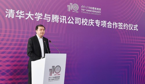 騰訊與清華達(dá)成110周年校慶專(zhuān)項(xiàng)合作，共同助力科技文化教育事業(yè)的發(fā)展