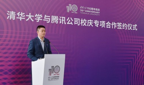 騰訊與清華達(dá)成110周年校慶專(zhuān)項(xiàng)合作，共同助力科技文化教育事業(yè)的發(fā)展