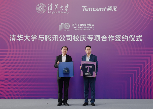 騰訊與清華達(dá)成110周年校慶專(zhuān)項(xiàng)合作，共同助力科技文化教育事業(yè)的發(fā)展