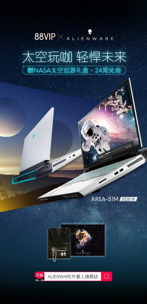 當(dāng)NASA遇上外星人，專屬88VIP的太空巡游計劃正式起航！