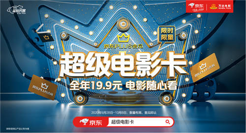 萬達(dá)電影攜手京東 跨界戰(zhàn)略合作版圖再擴(kuò)張