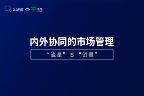 企業(yè)微信+泛微OA+的營銷管理：盤活線索、留住客戶