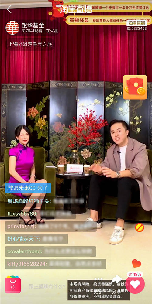 以保險科技驅(qū)動，眾安攜手銀華基金跨界直播，打造數(shù)字生活新體驗(yàn)