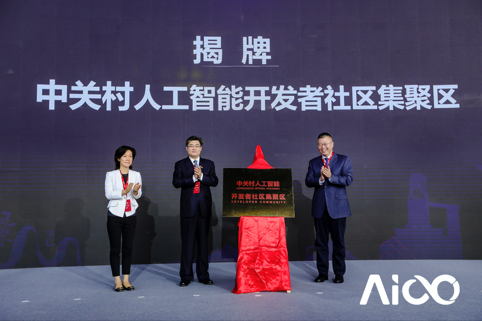 賦能科技時(shí)代百業(yè)發(fā)展，AIIA2020人工智能開發(fā)者大會(huì)啟幕