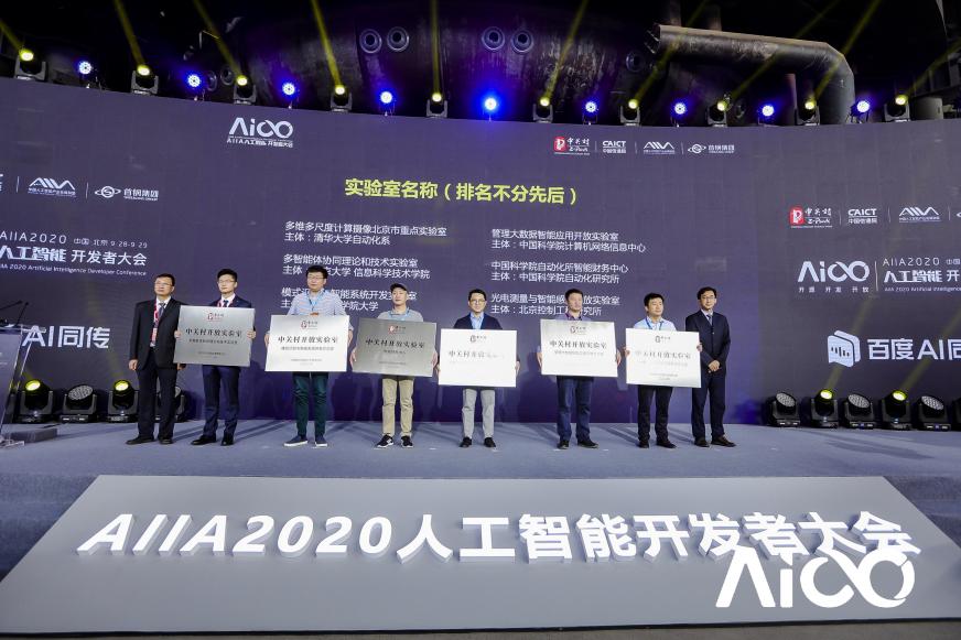 賦能科技時(shí)代百業(yè)發(fā)展，AIIA2020人工智能開發(fā)者大會(huì)啟幕