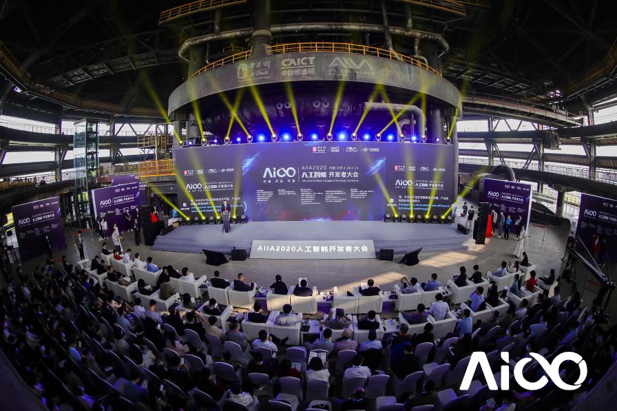 賦能科技時(shí)代百業(yè)發(fā)展，AIIA2020人工智能開發(fā)者大會(huì)啟幕