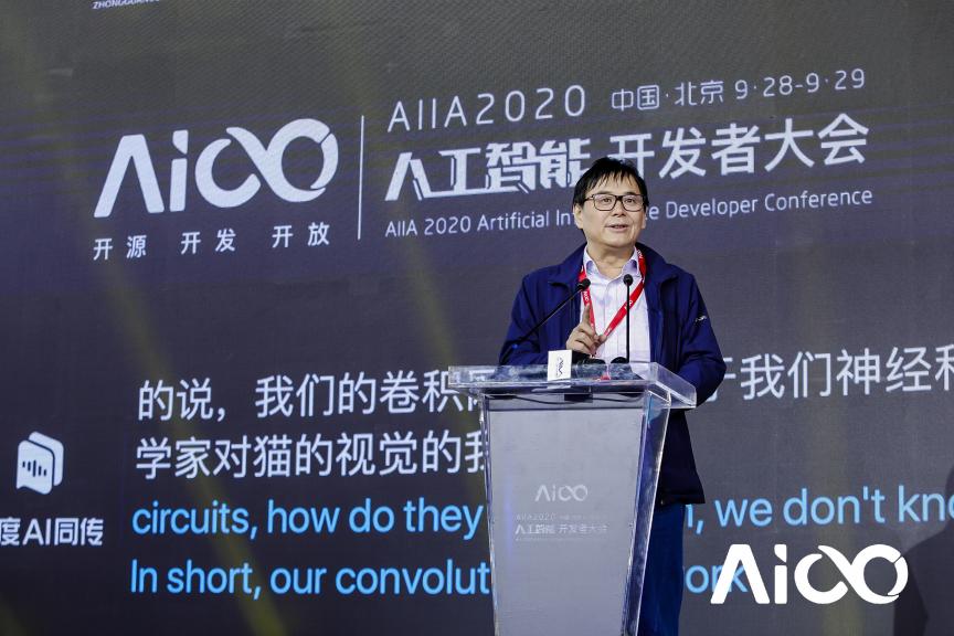 賦能科技時(shí)代百業(yè)發(fā)展，AIIA2020人工智能開發(fā)者大會(huì)啟幕