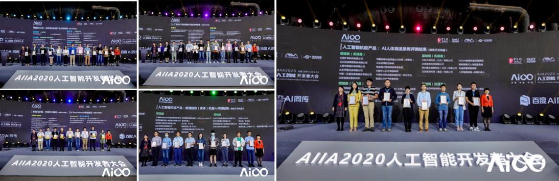 賦能科技時(shí)代百業(yè)發(fā)展，AIIA2020人工智能開發(fā)者大會(huì)啟幕