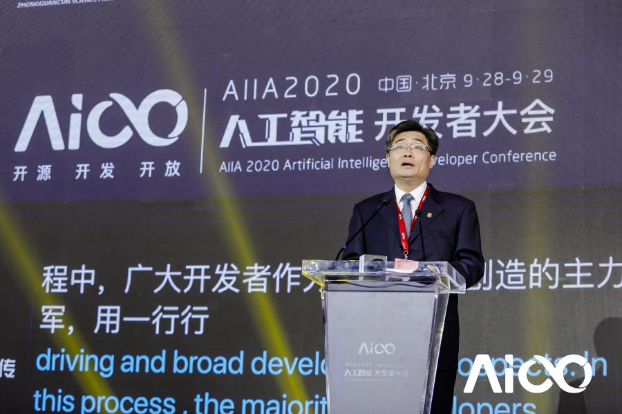 賦能科技時(shí)代百業(yè)發(fā)展，AIIA2020人工智能開發(fā)者大會(huì)啟幕