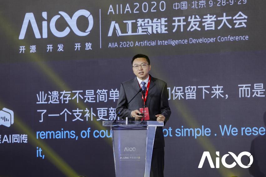 賦能科技時(shí)代百業(yè)發(fā)展，AIIA2020人工智能開發(fā)者大會(huì)啟幕