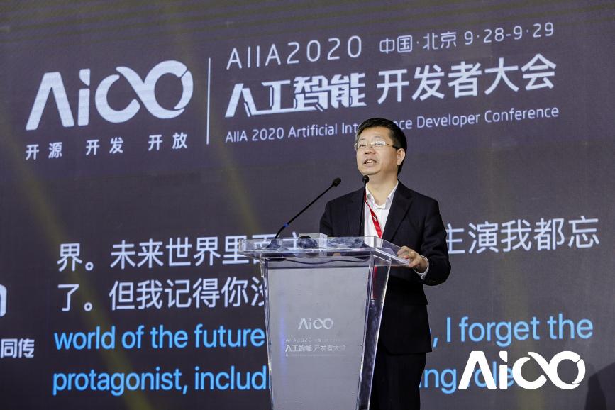 賦能科技時(shí)代百業(yè)發(fā)展，AIIA2020人工智能開發(fā)者大會(huì)啟幕