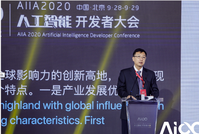 賦能科技時(shí)代百業(yè)發(fā)展，AIIA2020人工智能開發(fā)者大會(huì)啟幕