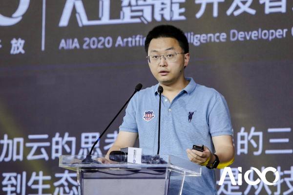 賦能科技時(shí)代百業(yè)發(fā)展，AIIA2020人工智能開發(fā)者大會(huì)啟幕