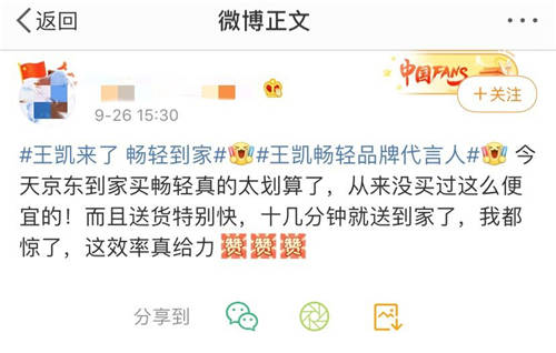 王凱同款暢輕1小時送達(dá)，京東到家“超級粉絲日”助伊利低溫銷量破紀(jì)錄