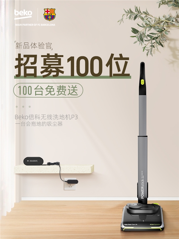 一臺(tái)吸塵效果能秒殺吸塵器的洗地機(jī)，來(lái)自Beko倍科