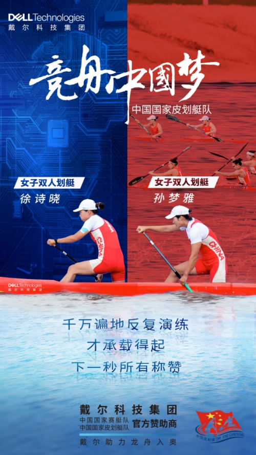 在中國·為中國——二十二年中國夢，戴爾與你同行