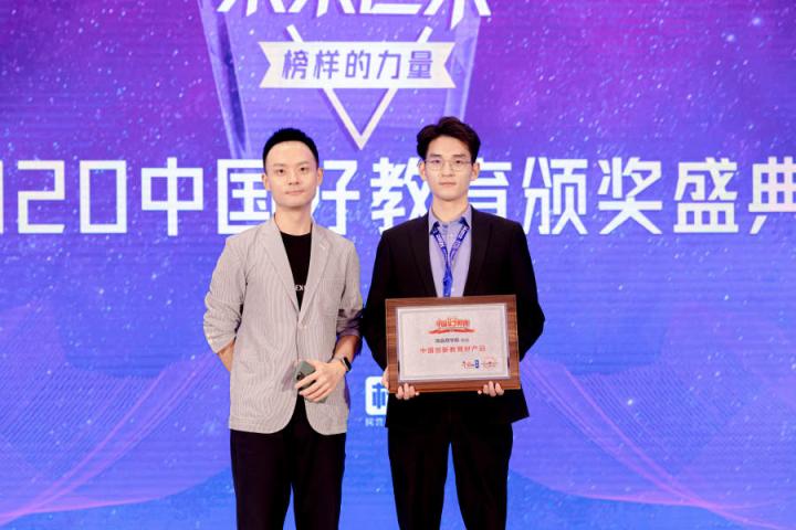 微淼商學(xué)院亮相2020中國(guó)好教育盛典，榮獲創(chuàng)新教育好產(chǎn)品獎(jiǎng)