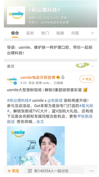 看usmile如何用一家“嘿科技研究所”，演繹消費者溝通全鏈路