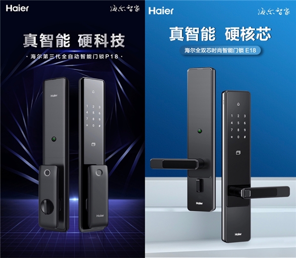 11號(hào)搶首批？海爾智家上新2款智能門鎖：配置不低調(diào)，安全只是基礎(chǔ)