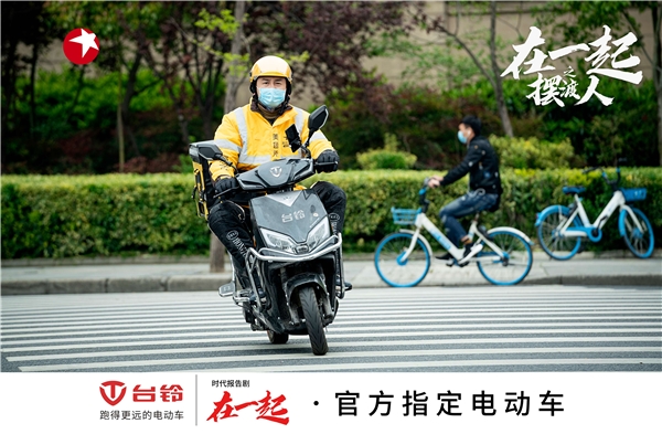 國有大事，必有臺鈴！《在一起》收官，臺鈴用行動致敬抗疫背后的中國精神！