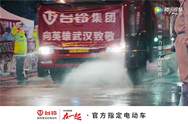 國有大事，必有臺鈴！《在一起》收官，臺鈴用行動致敬抗疫背后的中國精神！