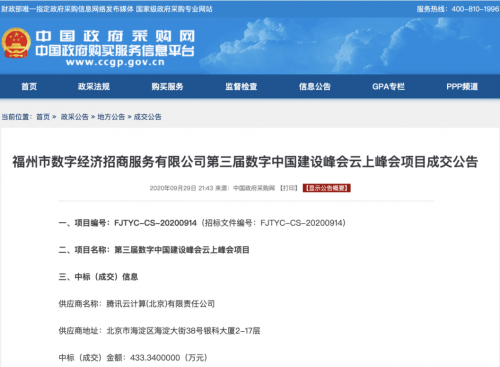 騰訊云會展再擴版圖，攜手數(shù)字中國建設峰會打造“數(shù)字中國建設成果云上展”