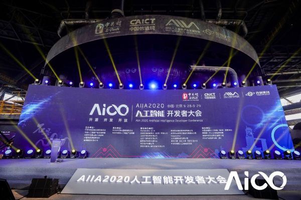 RealAI亮相AIIA2020人工智能開發(fā)者大會，聚焦可信AI創(chuàng)新落地實(shí)踐