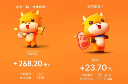 名創(chuàng)優(yōu)品赴美上市高開22%，富途3.4萬認(rèn)購客戶竟然全員中簽？！