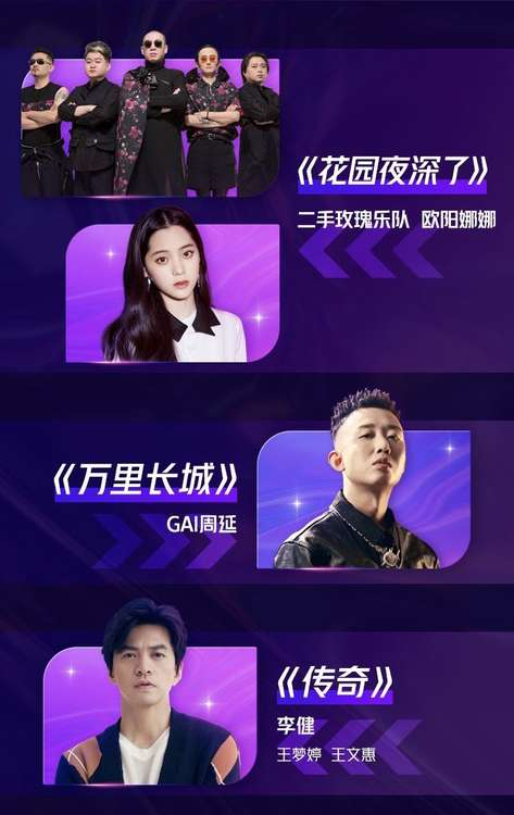 2020抖音美好奇妙夜節(jié)目單曝光！星素同臺、大咖云集！
